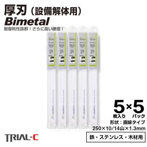 マキタ（makita） レシプロソー替刃 セーバーソー替刃 曲線 250mm 14山