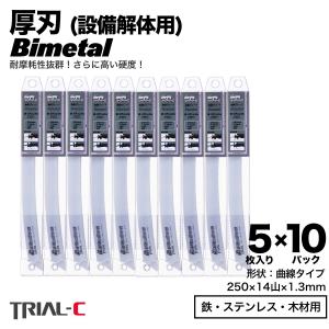 マキタ レシプロソー替刃 セーバーソー替刃 曲線 250mm 14山 5枚 マキタ レシプロソー替刃 セーバーソー替刃 曲線 250mm 14山 5枚