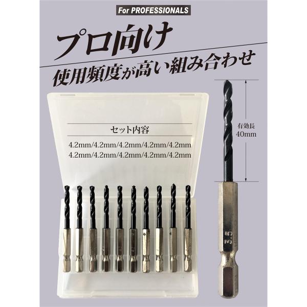 六角軸 ステンレス・鉄工用 ドリルビット キリ 4.2mm ケース(10本組) コバルトドリル 鉄鋼...