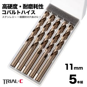 コバルトドリル 10mm ステンレス用ドリル 5本組 ステンレス・鉄工用 