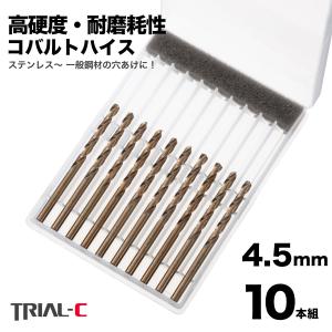 コバルトドリル 5.0mm M6下穴 ステンレス用ドリル 10本組 ステンレス