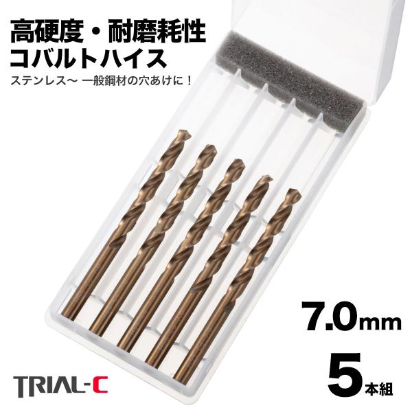 コバルトドリル 7.0mm ステンレス用ドリル 5本組 ステンレス・鉄工用 コバルトハイス ドリル ...