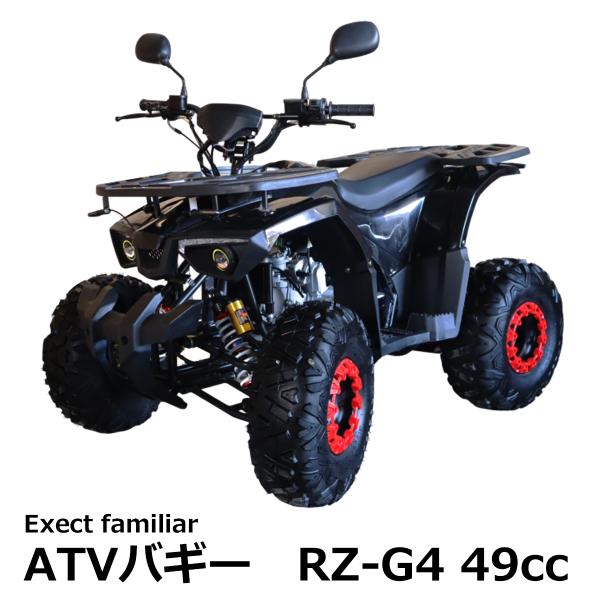 バギー 四輪 49cc ATV KW 4サイクルエンジン搭載 RZ-G4-49 アウトレット 公道