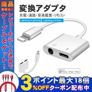 iPhone イヤホン 変換アダプタ 変換ケーブル 変換器
