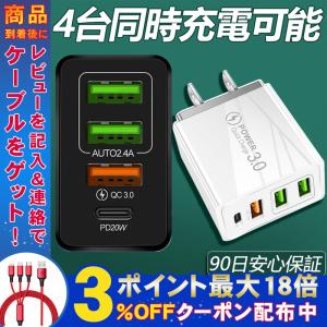 ACアダプター USB 充電器 4ポート 急速 チャージャー 同時充電 USB コンセント QC3.0 2.4A PD充電器 iPhone Android スマホ 充電器 USBアダプタ Galaxy Xperia