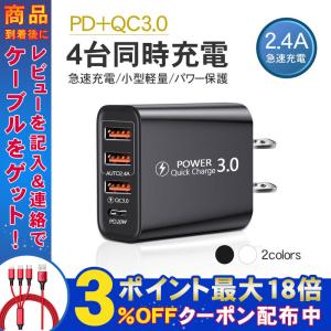 PD充電器 iPhone ACアダプター USB 充電器 4ポート 2.4A