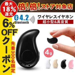 ワイヤレス イヤホン 通話可能 超小型 高音質 Bluetooth 4.2 ブルートゥースイヤホン 隠し型 ブルートゥース 片耳 ハンズフリー通話 マイク内蔵 無線通話 超軽量