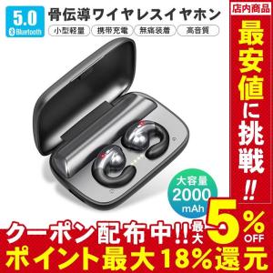 ワイヤレスイヤホン Bluetooth 5.0 骨伝導 ブルートゥースヘッドセット マイク内蔵 耳掛け ハンズフリー通話 スポーツ 両耳通話 防水 電子版日本語説明書