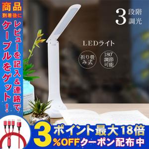 デスクライト LED おしゃれ 北欧風 目に優しい 明るい 明るさ調整 子供 勉強 電気スタンドライト 卓上デスクライト 卓上ライト コードレス 折り畳み