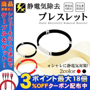 静電気除去 グッズ ブレスレット 静電気防止 静電気対策 反射材 反射ブレスレット 安全 男女兼用 防止 予防 対策 メンズ レディース おしゃれ