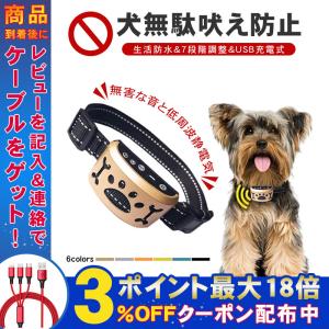 犬 無駄吠え防止 しつけ 首輪 トレーニング 充電式