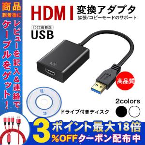 USB HDMI 変換アダプタ USB 3.0 to HDMI変換 ケーブル 1080P 対応 USBポート HDMIポート 接続 5Gbps 高速伝送 アクセサリー 周辺機器