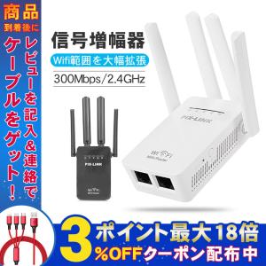 無線LAN中継機 WIFI中継器 11N/G/B対応 コンセント直挿し