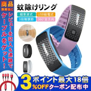 蚊よけブレスレット 蚊除けリング 虫除けリストバンド