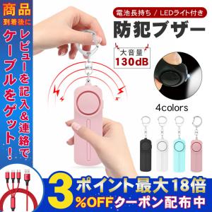 防犯ブザー お知らせブザー 防犯 アラーム グッズ