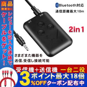 ブルートゥース レシーバー トランスミッター Bluetooth