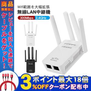 無線LAN中継機 WIFI中継器 信号増幅器 300Mbps コンセント直挿し Wi-Fi中継器 無線中継器 WIFIリピーター 無線ルーター Wi-Fi無線 電子版日本語説明書