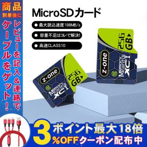 microsdカード マイクロsdカード 256GB メモリーカード SDカード sdカードリーダー付き 高速 Class10 Nintendo Switch ドライブレコーダー ポイント消化