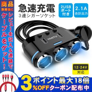 増設器 シガーソケット 3連 USB 2ポート 急速 充電器 スマートフォン スマホ カーチャージャー 電源 車 電圧 分配 電圧計付き ドライブレコーダー DC12-24V