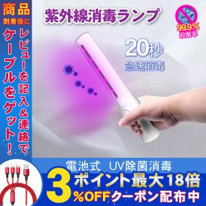 紫外線除菌器 UV除菌 消毒 殺菌ランプ 小型 99.9%除菌