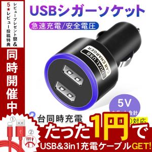 充電器 車載 iPhone Android USB充電器 シガーソケット 2ポート カーチャージャー 12V 24V対応 急速充電 LED付き 得トクセール