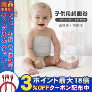 子供用オーガニックコットン腹巻 キッズ ベイビー 子供 子ども 腹巻 腹巻き はらまき オーガニック 綿 薄手 夏 夏用 100 日本製 暖かい 赤ちゃん 小学生 O Ganikku K Sowan 通販 Yahoo ショッピング