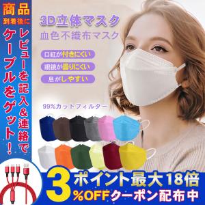 3D立体マスク マスク 50枚入り 不織布 4層 小顔効果 蒸れない 韓国風 柳葉型 口紅がつきにくい 息がしやすい メガネが曇りにくい 感染予防 おしゃれ 送料無料