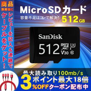 マイクロSDカード microSDXCカード 512GB Nintendo Switch動作確認済 Class10 HD録画対応 任天堂スイッチ Microsdカード 超高速U3 送料無料