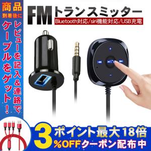 AUX ブルートゥース 受信機 車 音楽プレーヤー ブルートゥース レシーバー FMトランスミッター Bluetooth USB ハンズフリー 通話 オーディオ スピーカー