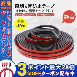 ドアモール 車 黒 風切り音防止 ドア モール 隙間風 防止 10ｍ 頑丈 隙間テープ ウェザーストリップ すきま風 テープ 音漏れ 静音 防音 B型 防振