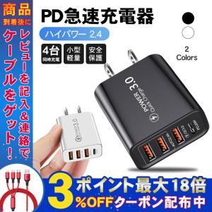 ACアダプター USB充電器 4ポート スマホ PD充電器 2.4A QC3.0 急速充電 チャージャー コンセント iPhone 11 12 13 14 Android Type-c Galaxy Xperia