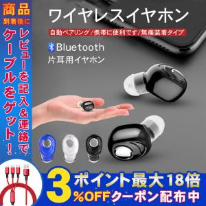 ワイヤレスイヤホン ミニタイプ 最高音質 Bluetooth 5.0 ブルートゥースイヤホン 片耳  ハンズフリー通話 マイク内蔵 無線 超軽量  充電ケーブル付き