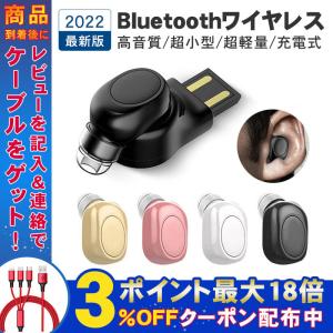 ワイヤレスイヤホン Bluetooth ブルートゥース イヤホン 片耳 左右分離型 高音質 超小型 超軽量 充電式