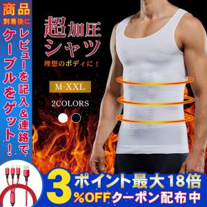 加圧シャツ  ダイエット 加圧 インナー メンズ デスクワーク 着圧 補正 下着 猫背 姿勢矯正 強圧 コンプレッションウェア スパンデックス22% 黒 白 トレーニング