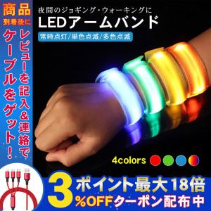 LEDアームバンド ランニング ライト ジョギング 散歩