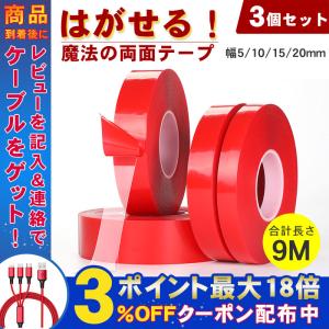 魔法のテープ はがせる 超強力 両面テープ 透明 防水 耐熱 3m 3個セット 9m 車 強力両面テープ 貼って 固定 壁 家具 マット ラグ カーペット 滑り止め ズレ防止 Tr Gr2409 弥生通販 通販 Yahoo ショッピング