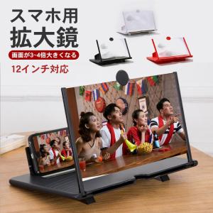 12インチ スマホ 拡大鏡 スクリーンルーペ スクリーン拡大鏡 拡大レンズ 動画 スマホ画面拡大ルーペ iPhone android 高画質 機能 携帯画面が大きくなる