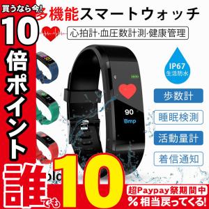 スマートウォッチ 腕時計 血圧計 心拍計 睡眠検測 活動量計 IP67防水 消費カロリー スポーツ 着信通知 Line対応 iphone/android 対応