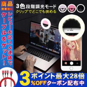 リングライト 自撮りライト スマホ 撮影 照明 LEDリングライト 3色モード クリップ式 動画 写真 スマホリングライト 女優ライト pc ノートパソコン 照明 USB充電