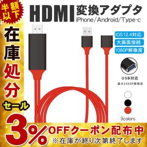 HDMI 変換アダプタ 変換ケーブル HDMI分配器 iPhone iPad