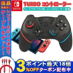 Nintendo Switch コントローラー 無線 ワイヤレスコントローラー ジャイロセンサー TURBO連射 ダブル振動 スイッチ  Switch Lite 日本語説明書付 得トクセール