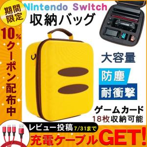 switchケース スイッチ SWITCH 本体 持ち運び ケース ポケモン 収納バッグ Mイエロー X 保護ケース  全面保護型 セミハードカバ 防塵 防汚 耐衝撃 セール