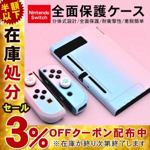 Nintendo switch ハードケース ニンテンドー スイッチ