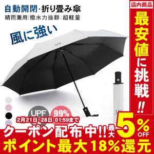 折りたたみ 傘 軽い UVカット 晴雨 兼用 日傘 折りたたみ 男性用 アウトドア メンズ レディース ワンタッチ自動開閉 日焼け おしゃれ 撥水加工 8本骨 大きい
