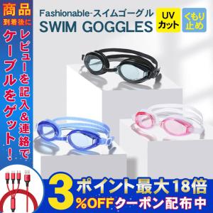 スイミングゴーグル スイミングメガネ ゴーグル