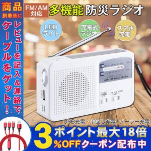 防災 携帯ラジオ 備蓄ラジオ FM/AMポータブル 2バンドレシーバー マルチレスキューラジオ LEDライト 手回し充電 ソーラー 地震 停電 災害用 SOSアラーム 電池式
