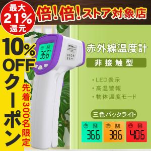 非接触型　赤外線体温計 体温測定 額温度計 赤ちゃんの体温計 電子体温 1秒測定 ミルクの温度を測る 高精確 食物の温度測定  水温を測る