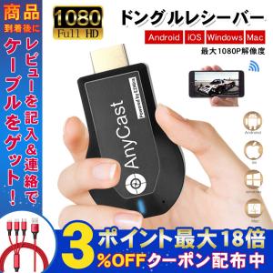 HDMI WiFi ドングルレシーバー ミラーリング ミラキャスト