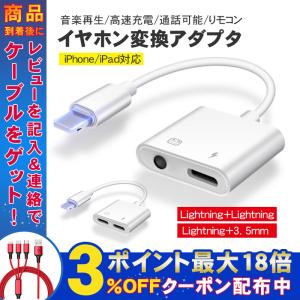 イヤホンジャック変換アダプタ iphone イヤホン 変換アダプタ