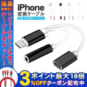 iPhone イヤホン 変換ケーブル 変換アダプタ イヤホンジャック ライトニング 3.5mm Lightning 変換器 イヤホン変換 iphone11 12 13 14 x xr xs 音楽再生 通話